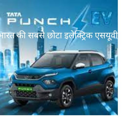 Tata Punch EV